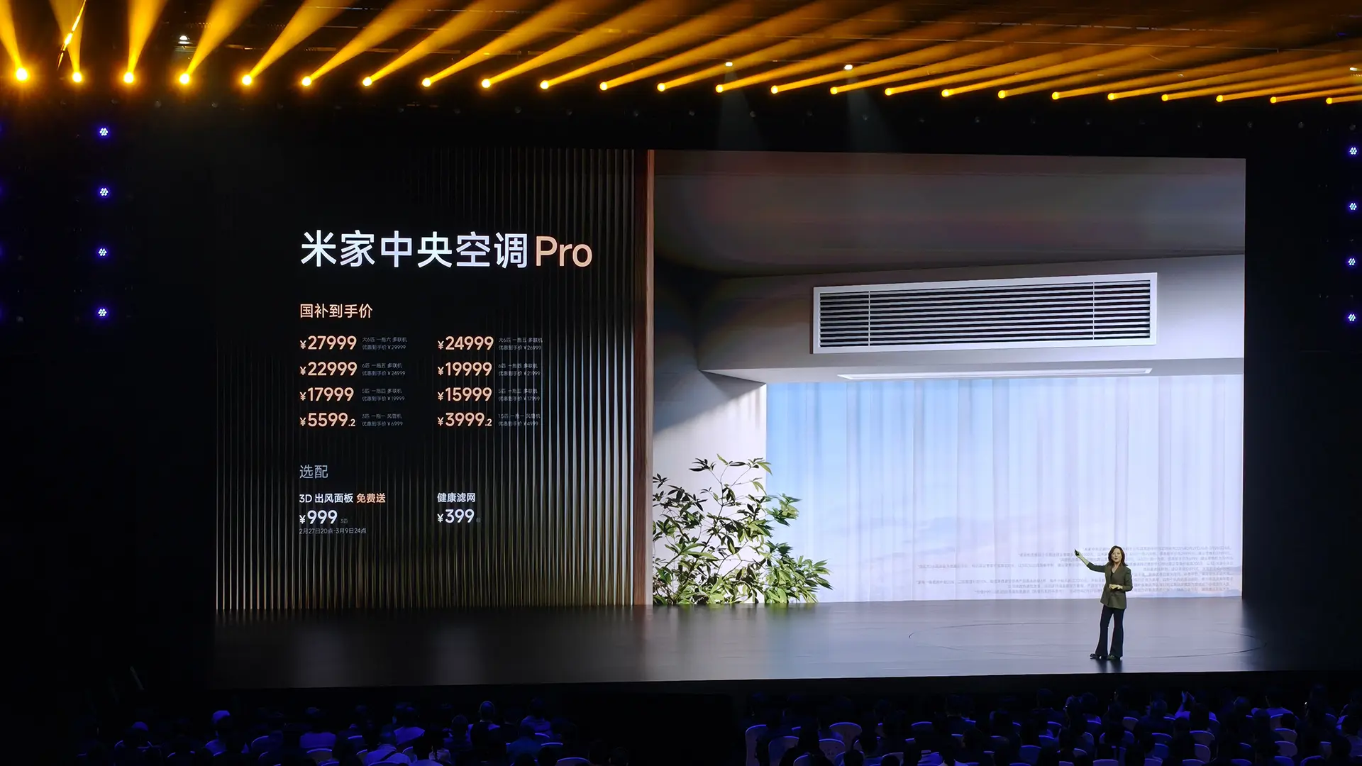 小米中央空调暖通结构设计.webp