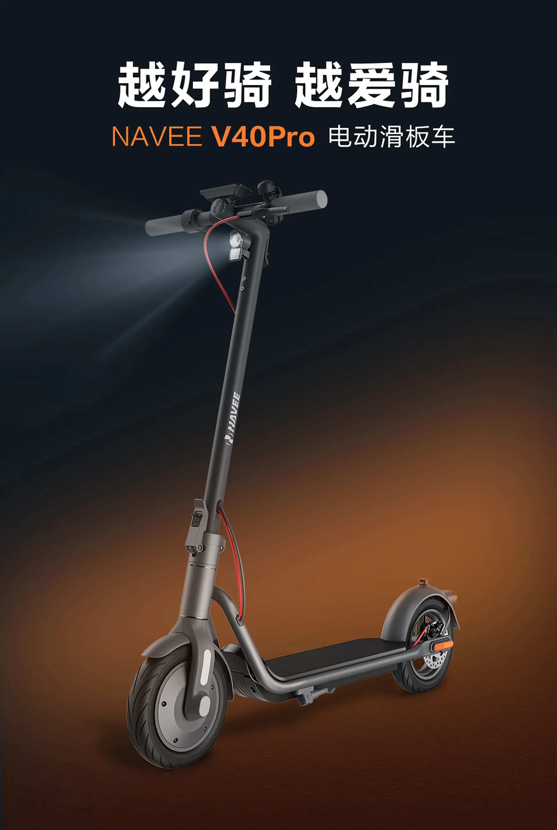 V40pro苏州坦途科技滑板车.webp